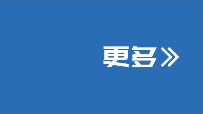 「菜鸟」哈克斯献最强一战 莱夫利20+10 波杰4前板5抢断拼劲十足